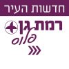 חדשות העיר רמת גן
