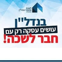 חבר לשכת המתווכים